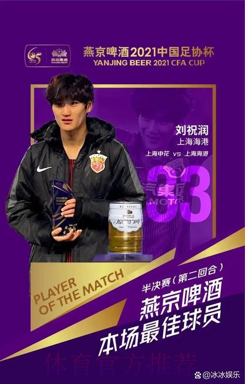 山东泰山与上海海港会师足协杯决赛